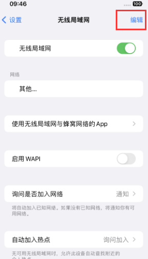 博罗苹果Wifi维修分享iPhone怎么关闭公共网络WiFi自动连接 