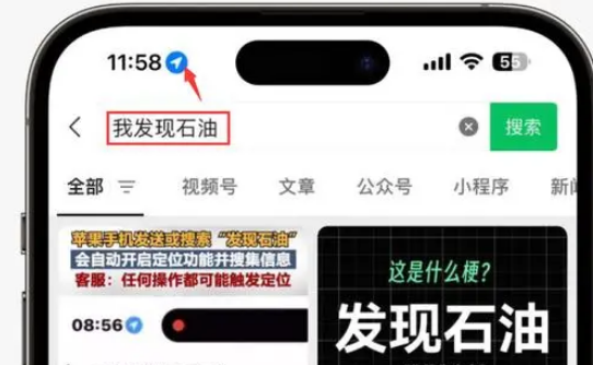 博罗苹果客服中心分享iPhone 输入“发现石油”触发定位