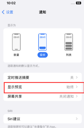 博罗苹果售后维修中心分享iPhone手机收不到通知怎么办 