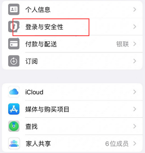 博罗苹果维修站分享手机号注册的Apple ID如何换成邮箱【图文教程】 