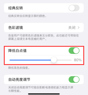 博罗苹果电池维修分享iPhone省电巧妙设置降低白点值 