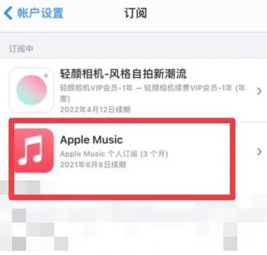 博罗apple维修店分享Apple Music怎么取消自动收费 