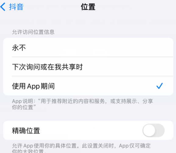 博罗apple服务如何检查iPhone中哪些应用程序正在使用位置