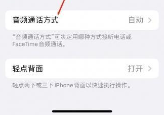 博罗苹果蓝牙维修店分享iPhone设置蓝牙设备接听电话方法