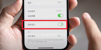 博罗苹果15换屏服务分享iPhone15屏幕常亮怎么办