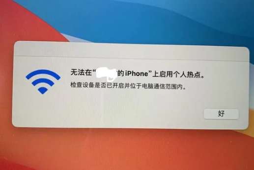 博罗苹果手机维修店分享iPhone手机热点不稳定