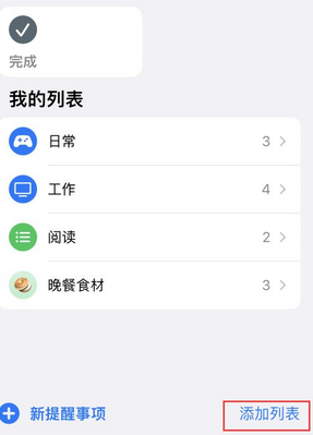 博罗苹果14维修店分享iPhone14如何设置主屏幕显示多个不同类型提醒事项