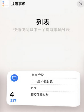 博罗苹果14维修店分享iPhone14如何设置主屏幕显示多个不同类型提醒事项