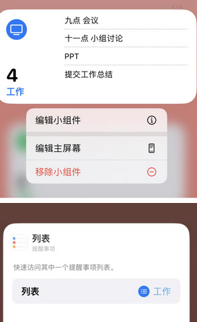 博罗苹果14维修店分享iPhone14如何设置主屏幕显示多个不同类型提醒事项