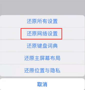 博罗苹果无线网维修店分享iPhone无线局域网无法开启怎么办 