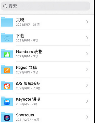 博罗apple维修中心分享iPhone文件应用中存储和找到下载文件
