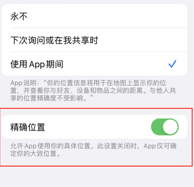 博罗苹果服务中心分享iPhone查找应用定位不准确怎么办 