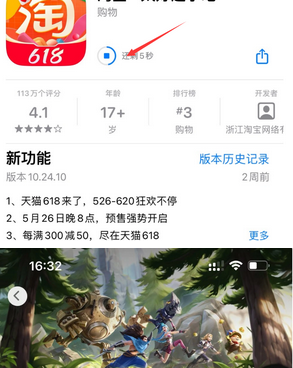 博罗苹果维修站分享如何查看App Store软件下载剩余时间 