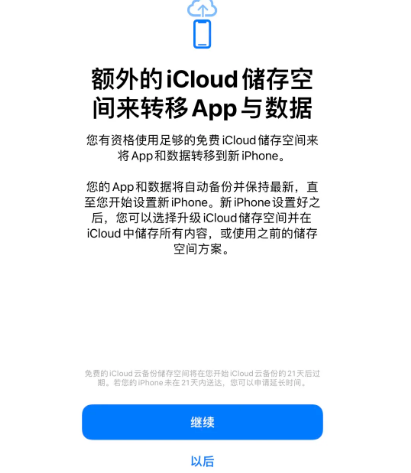 博罗苹果14维修网点分享iPhone14如何增加iCloud临时免费空间