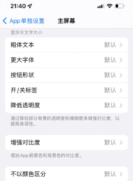 博罗苹果14服务点分享iPhone14如何单独设置App