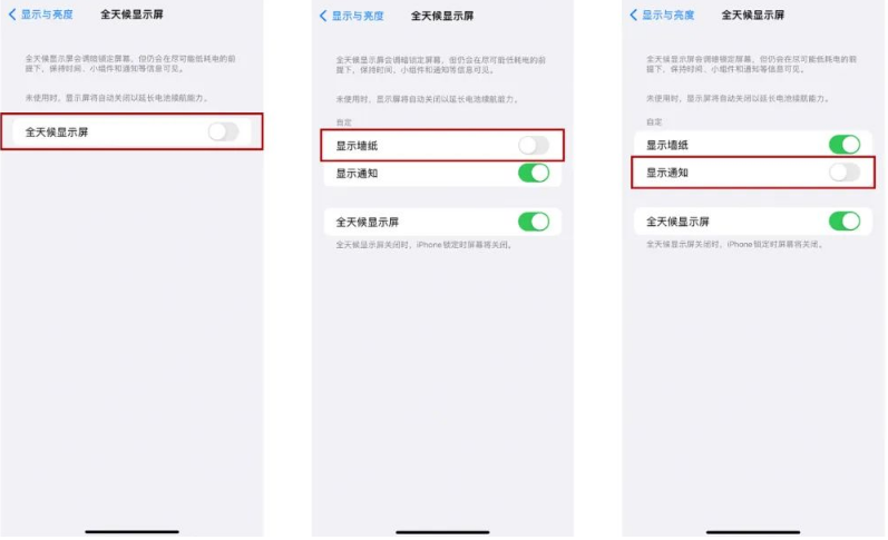 博罗苹果14Pro维修分享iPhone14Pro息屏显示时间设置方法 