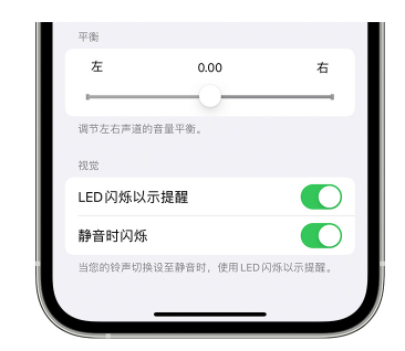 博罗苹果14维修分享iPhone14静音时如何设置LED闪烁提示 