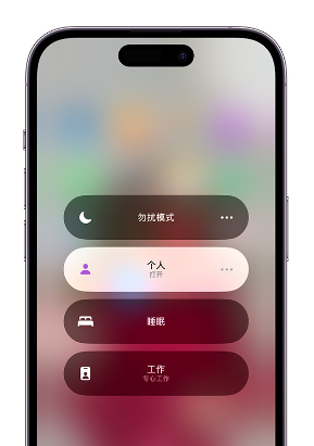 博罗苹果14维修中心分享在iPhone14上定制个人专注模式 