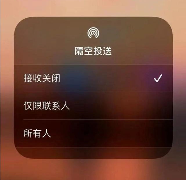 博罗苹果指定维修店分享iPhone如何避免隔空收到不雅照 