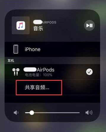 博罗苹果14音频维修点分享iPhone14音频共享设置方法 