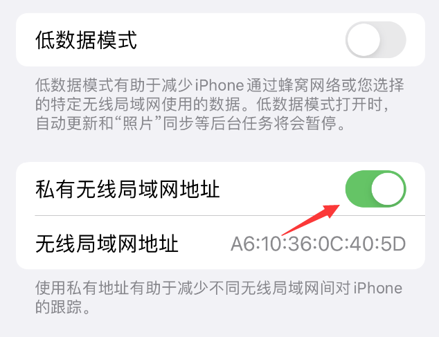 博罗苹果wifi维修店分享iPhone私有无线局域网地址开启方法 