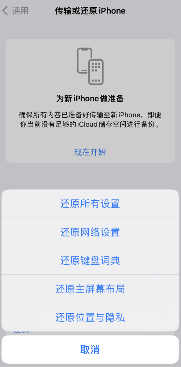 博罗苹果维修在哪的分享iPhone还原功能可以还原哪些设置或内容 