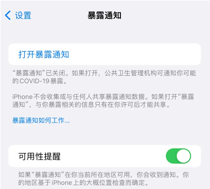 博罗苹果指定维修服务分享iPhone关闭暴露通知操作方法 