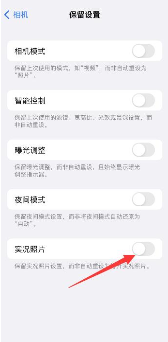 博罗苹果维修网点分享iPhone14关闭实况照片操作方法 