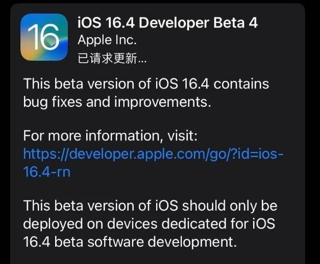 博罗苹果维修网点分享iOS 16.4 beta 4更新内容及升级建议 