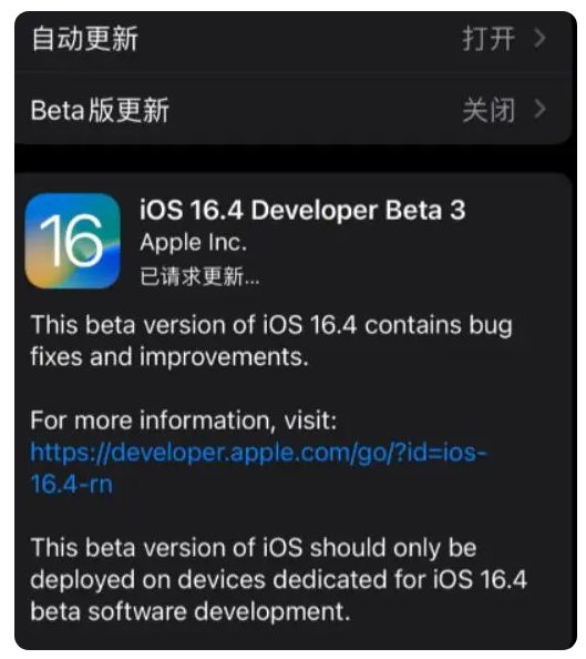 博罗苹果手机维修分享：iOS16.4Beta3更新了什么内容？ 