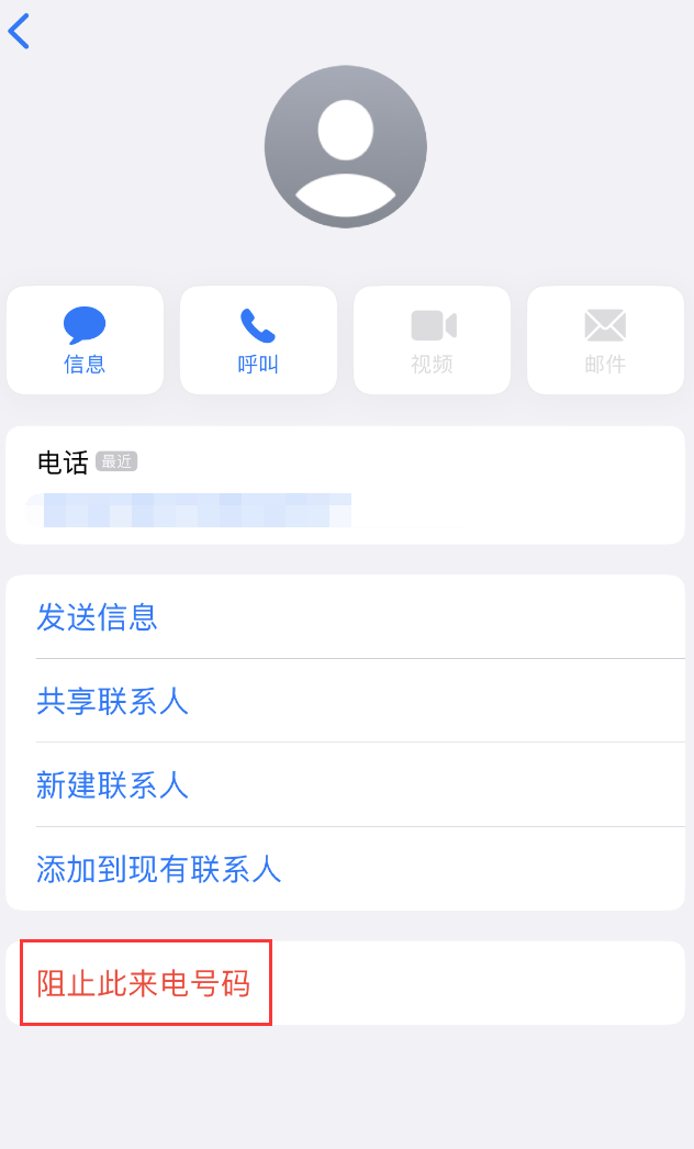 博罗苹果手机维修分享：iPhone 拒收陌生人 iMessage 信息的方法 