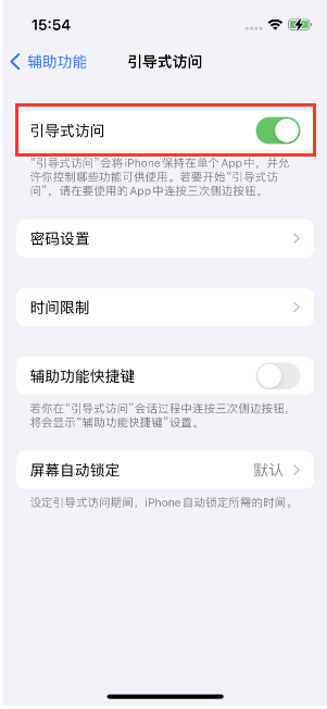 博罗苹果14维修店分享iPhone 14引导式访问按三下没反应怎么办 