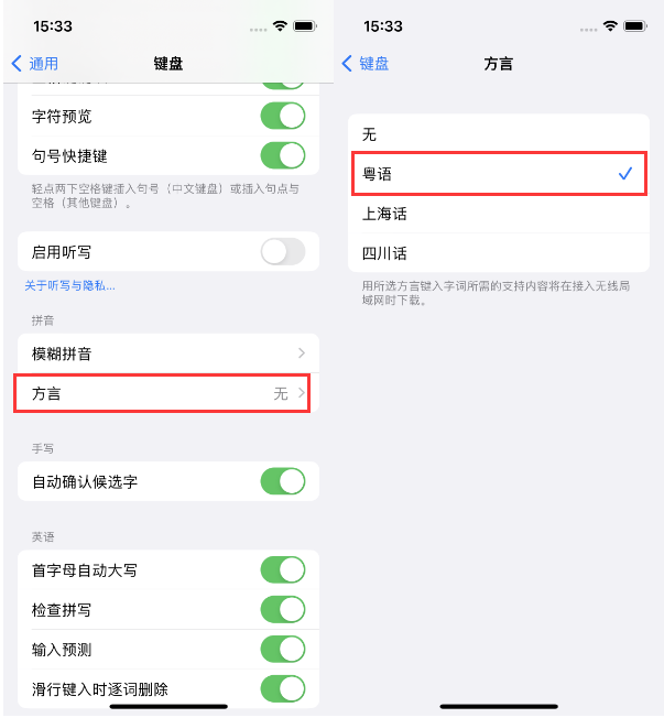 博罗苹果14服务点分享iPhone 14plus设置键盘粤语方言的方法 