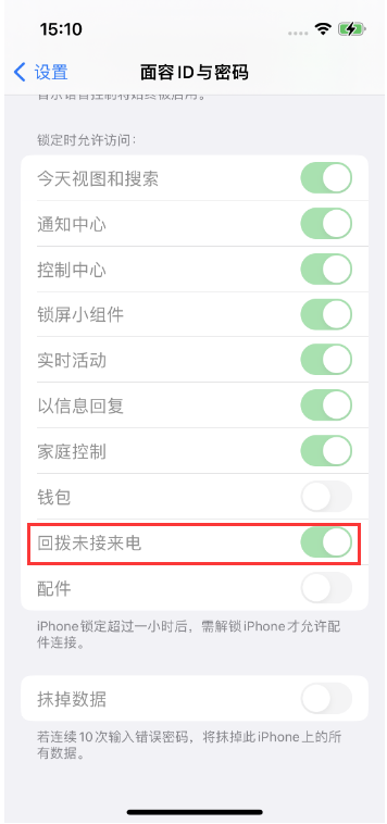 博罗苹果14维修店分享iPhone14禁用锁定时回拨未接来电方法 