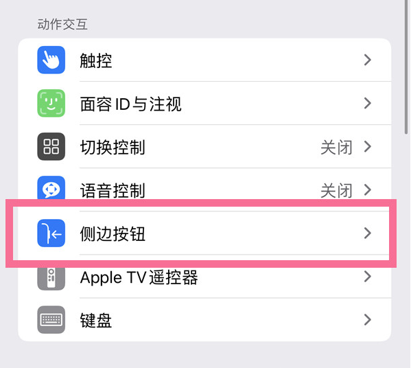 博罗苹果14维修店分享iPhone14 Plus侧键双击下载功能关闭方法 