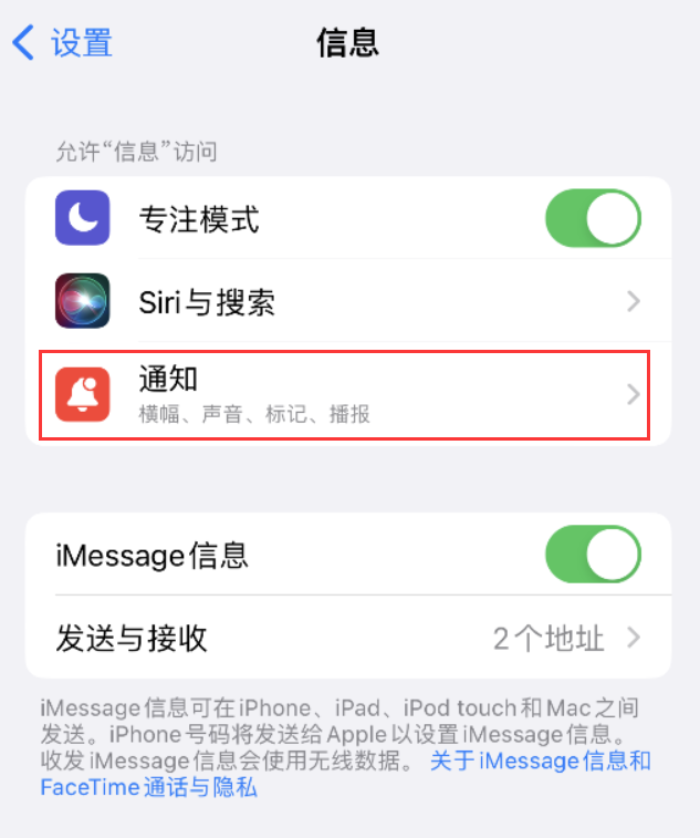 博罗苹果14维修店分享iPhone 14 机型设置短信重复提醒的方法 