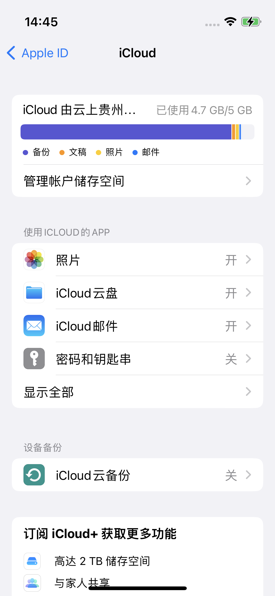 博罗苹果14维修分享iPhone 14 开启iCloud钥匙串方法 