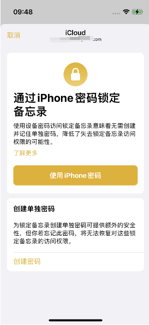 博罗苹果14维修店分享iPhone 14备忘录加密方法教程 