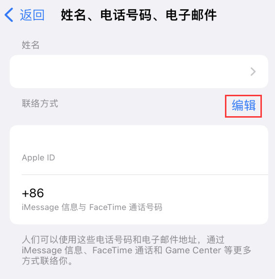 博罗苹果手机维修点分享iPhone 上更新 Apple ID的方法 