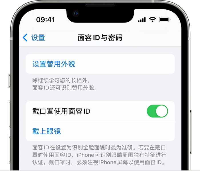 博罗苹果14维修店分享佩戴口罩时通过面容 ID 解锁 iPhone 14的方法 