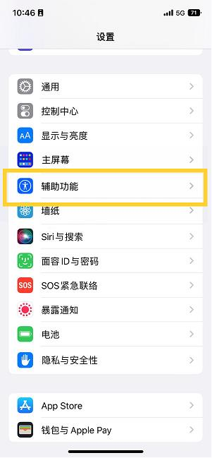 博罗苹果14维修分享iPhone 14设置单手模式方法教程 