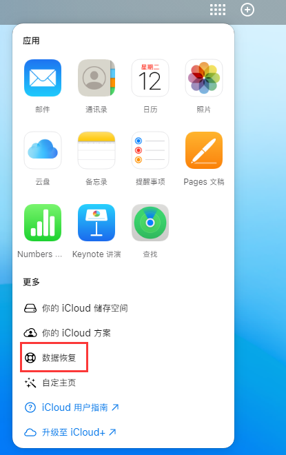 博罗苹果手机维修分享iPhone 小技巧：通过苹果 iCloud 官网恢复已删除的文件 