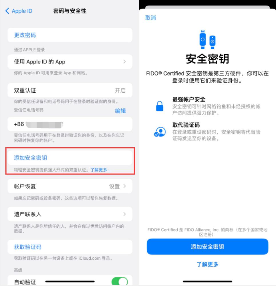 博罗苹果服务网点分享物理安全密钥有什么用？iOS 16.3新增支持物理安全密钥会更安全吗？ 