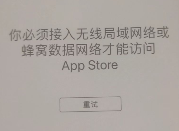 博罗苹果服务网点分享无法在 iPhone 上打开 App Store 怎么办 