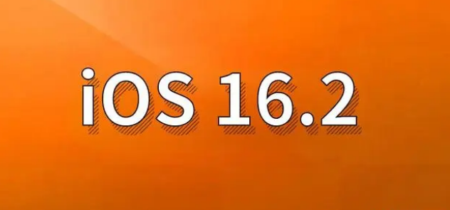 博罗苹果手机维修分享哪些机型建议升级到iOS 16.2版本 