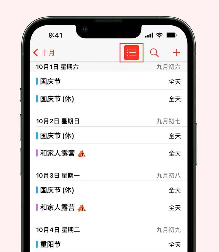 博罗苹果手机维修分享如何在 iPhone 日历中查看节假日和调休时间 