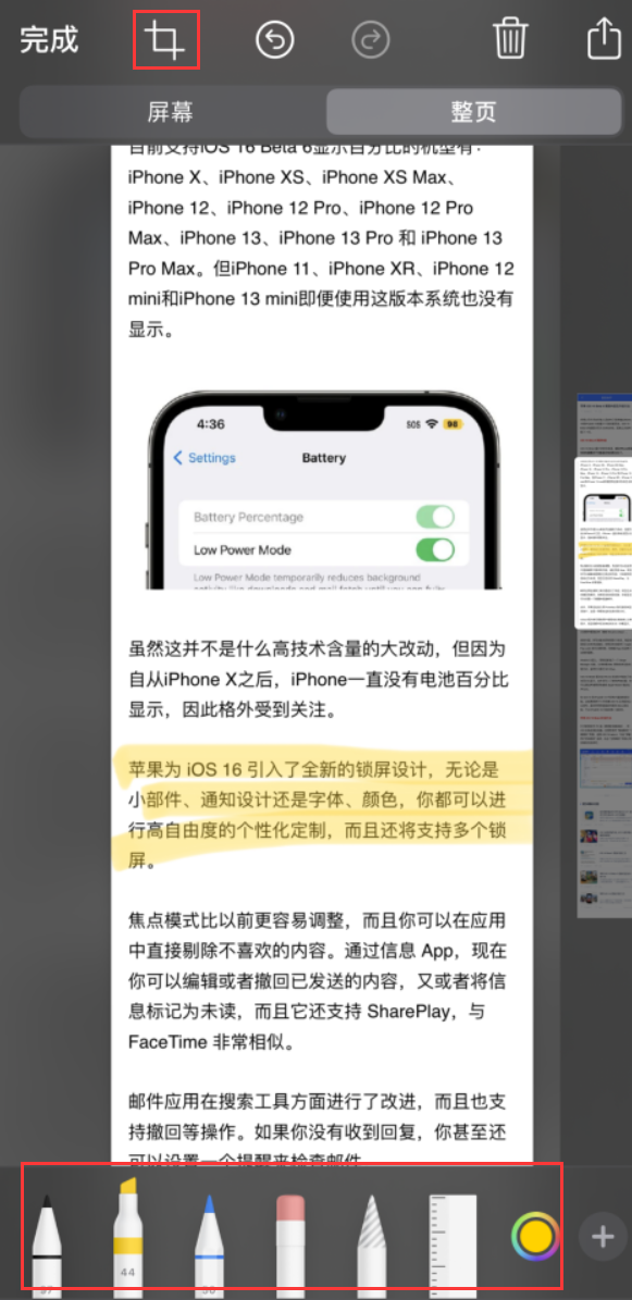 博罗苹果手机维修分享小技巧：在 iPhone 上给截屏图片做标记 