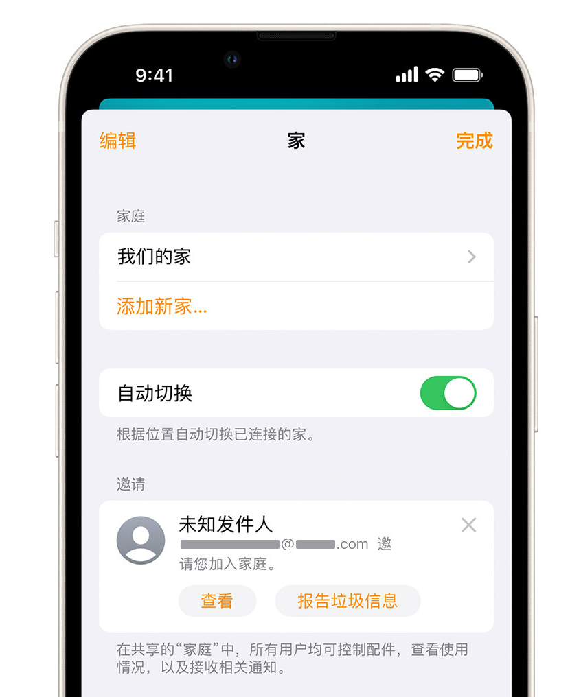 博罗苹果手机维修分享iPhone 小技巧：在“家庭”应用中删除和举报垃圾邀请 