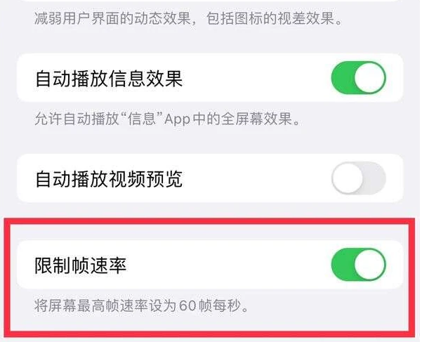 博罗苹果13维修分享iPhone13 Pro高刷是否可以手动控制 