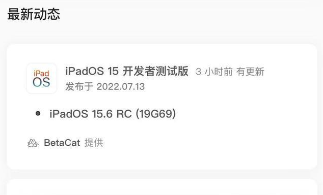 博罗苹果手机维修分享苹果iOS 15.6 RC版更新建议 